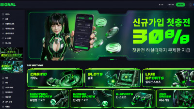 먹튀검증 먹튀사이트 시그널 sgn-90.com 슈어맨 시즌3