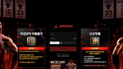 먹튀검증 먹튀사이트 조던 jd-7777.com 슈어맨 시즌3