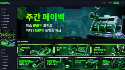 먹튀검증 먹튀사이트 시그널 sgn-01.com 슈어맨 시즌3