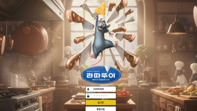 먹튀검증 먹튀사이트 라따뚜이 rtt-33.com 슈어맨 시즌3