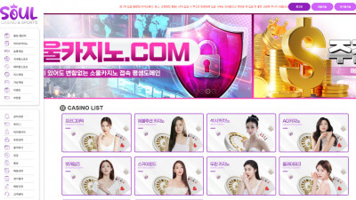 먹튀검증 먹튀사이트 소울카지노 suslot119.com 슈어맨 시즌3