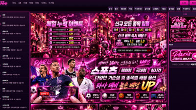 먹튀검증 먹튀사이트 파리스 paris-cas.com 슈어맨 시즌3