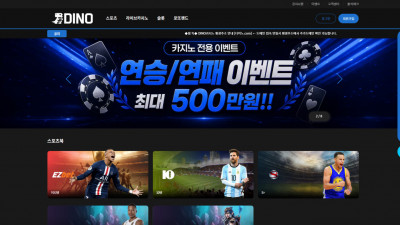 먹튀검증 먹튀사이트 다이노 dino-888.com 슈어맨 시즌3