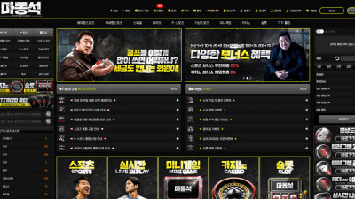 먹튀검증 먹튀사이트 마동석 mdsb-2013.com 슈어맨 시즌3
