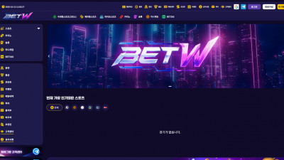 먹튀검증 먹튀사이트 BETW betw225.com 슈어맨 시즌3