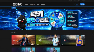 먹튀검증 먹튀사이트 다이노 dino-888.com 슈어맨 시즌3