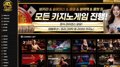 먹튀검증 먹튀사이트 팀카지노 tc-3333.com 슈어맨 시즌3