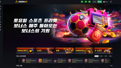 먹튀검증 먹튀사이트 오즈88 od88ioxx.com 슈어맨 시즌3