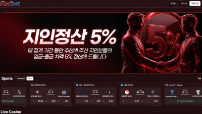 먹튀검증 먹튀사이트 레드벳 rrbb104.com 슈어맨 시즌3