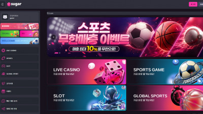 먹튀검증 먹튀사이트 슈가 sug12.com 슈어맨 시즌3