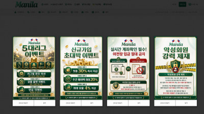 먹튀검증 먹튀사이트 마닐라 ma-0011.com 슈어맨 시즌3