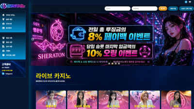 먹튀검증 먹튀사이트 쉐라톤카지노 she0628.com 슈어맨 시즌3