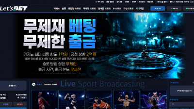 먹튀검증 먹튀사이트 렛츠벳 lt-99.com 슈어맨 시즌3