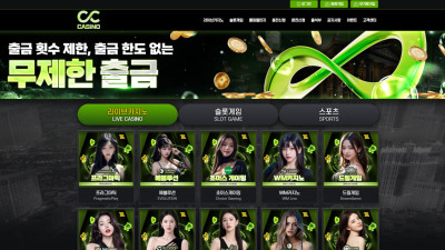 먹튀검증 먹튀사이트 CC카지노 ccc-002.com 슈어맨 시즌3