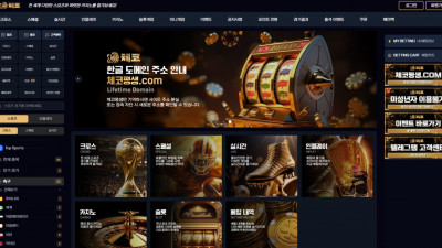 먹튀검증 먹튀사이트 체코 cz-79.com 슈어맨 시즌3