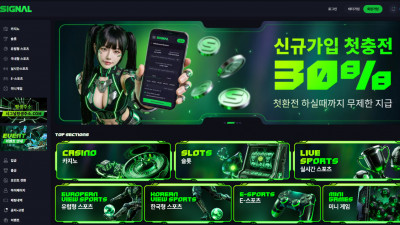 먹튀검증 먹튀사이트 시그널 sgn-01.com 슈어맨 시즌3